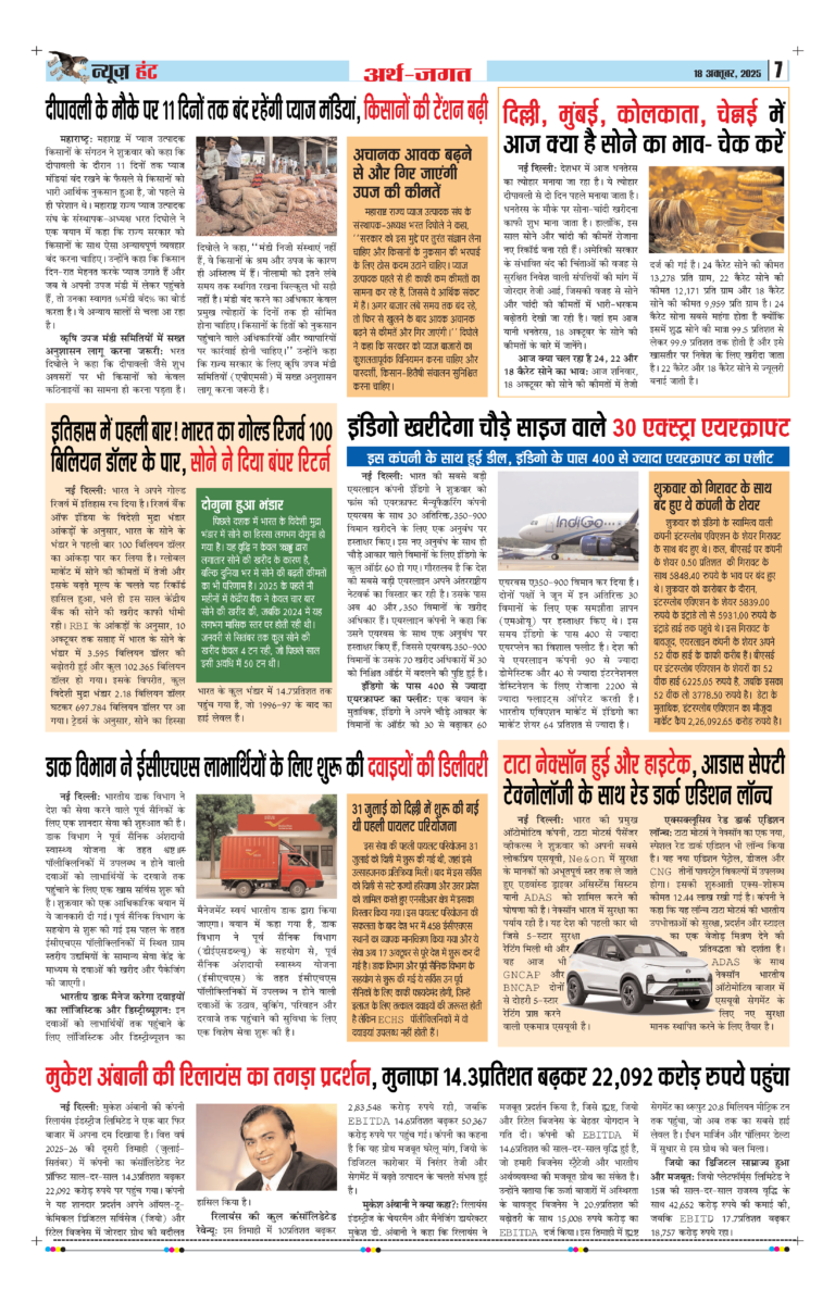 News Hunt Daily Evening E-Paper 18-10-2025 Page 7