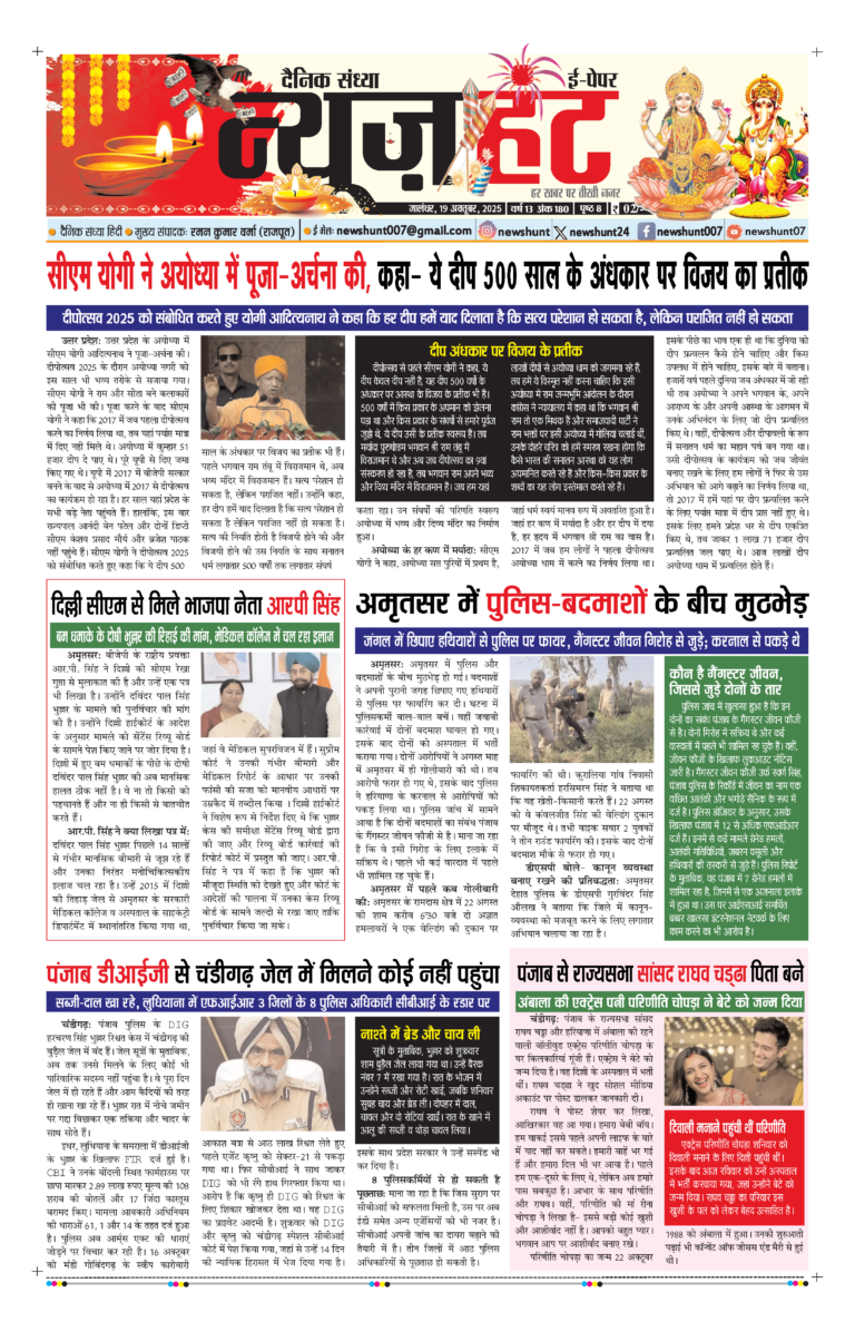 News Hunt Daily Evening E-Paper 19-10-2025 Page 1