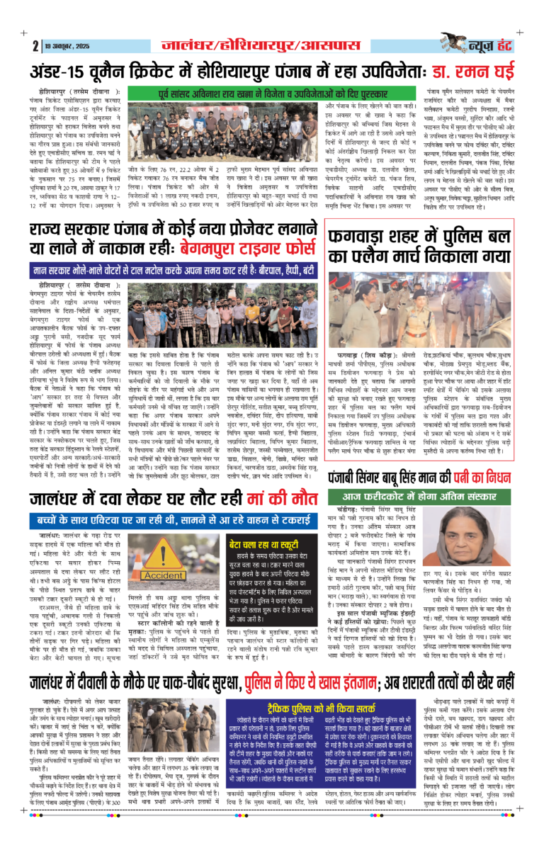 News Hunt Daily Evening E-Paper 19-10-2025 Page 2