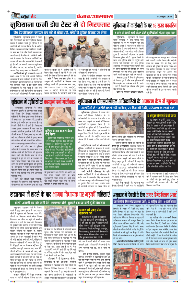 News Hunt Daily Evening E-Paper 19-10-2025 Page 3