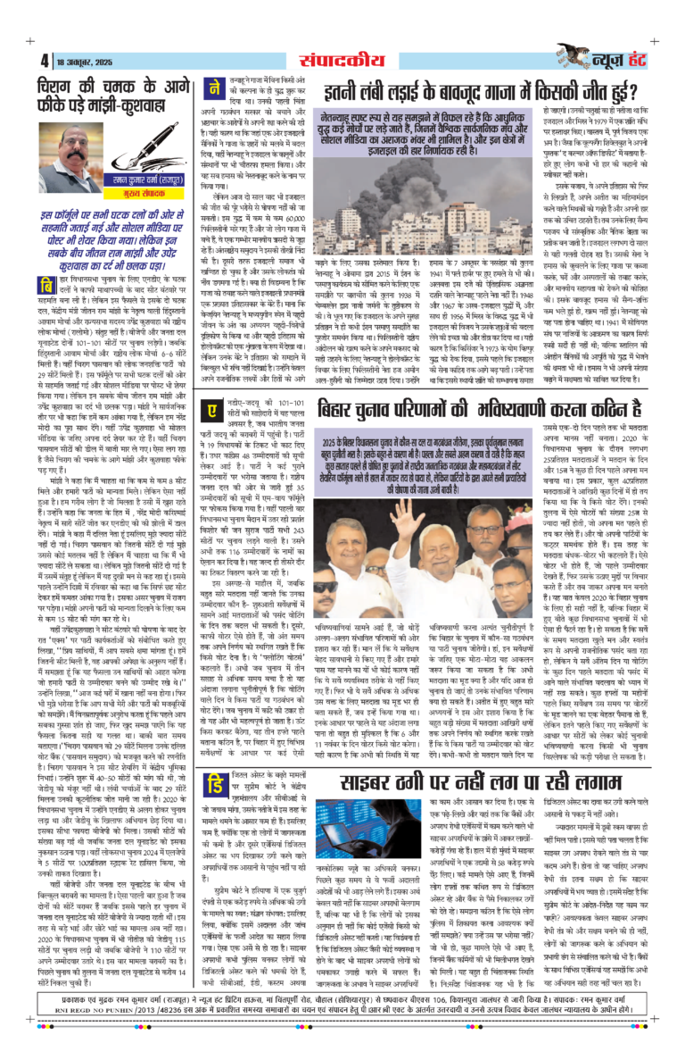 News Hunt Daily Evening E-Paper 19-10-2025 Page 4