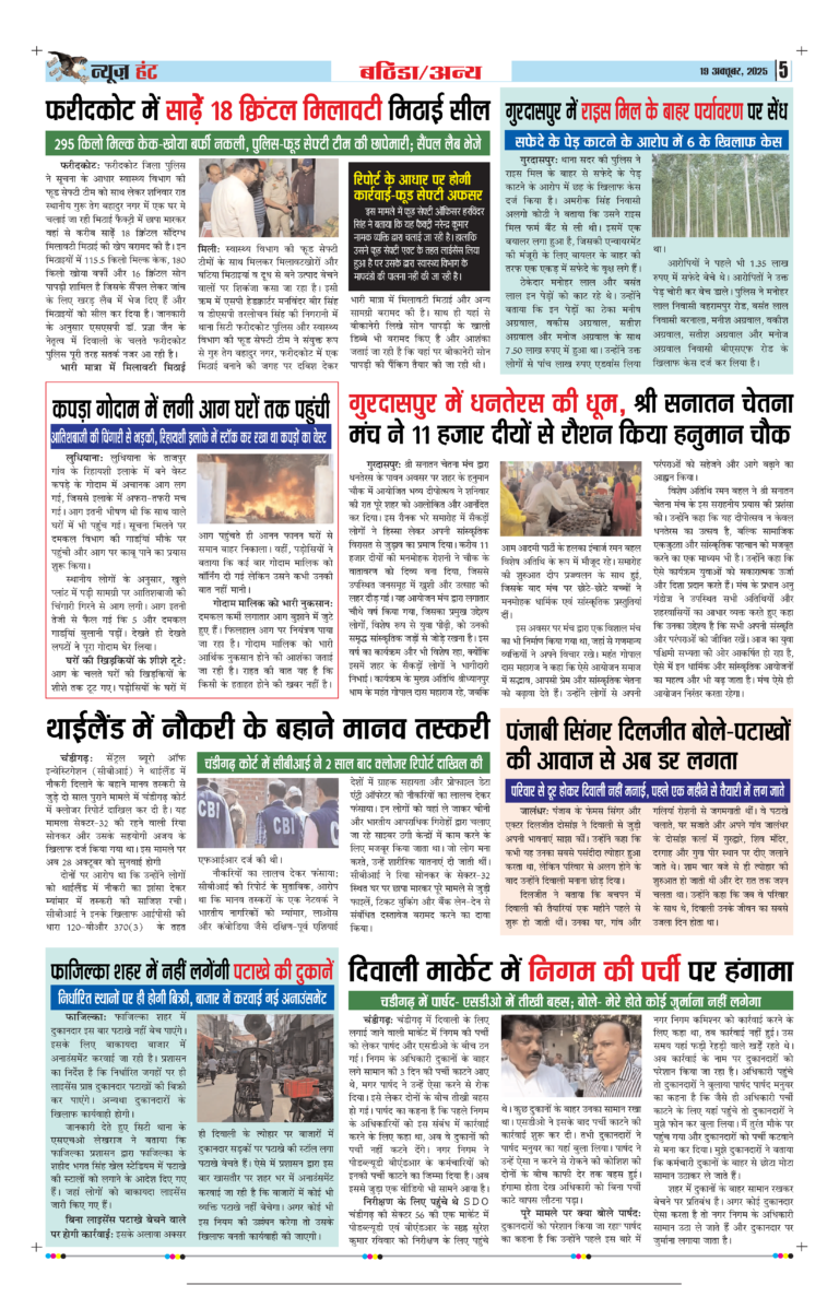 News Hunt Daily Evening E-Paper 19-10-2025 Page 5