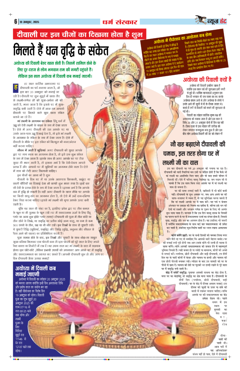 News Hunt Daily Evening E-Paper 19-10-2025 Page 6