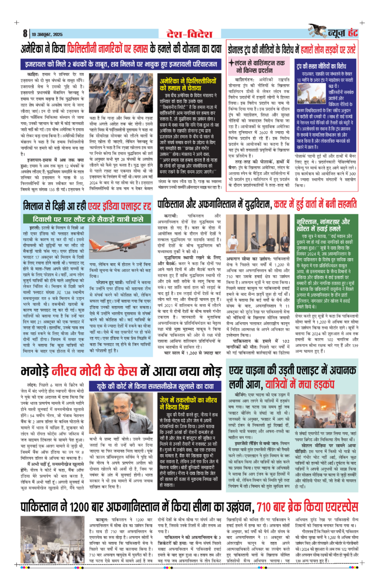 News Hunt Daily Evening E-Paper 19-10-2025 Page 8