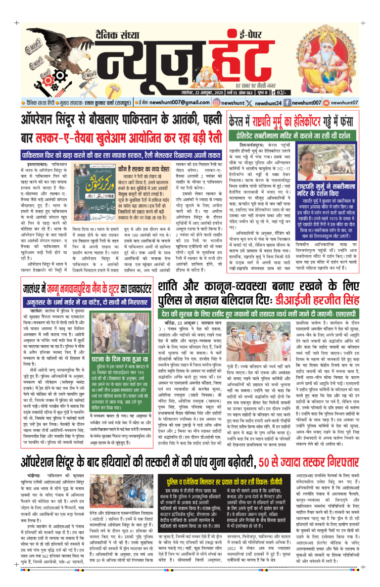News Hunt Daily Evening E-Paper 20-10-2025 Page 1