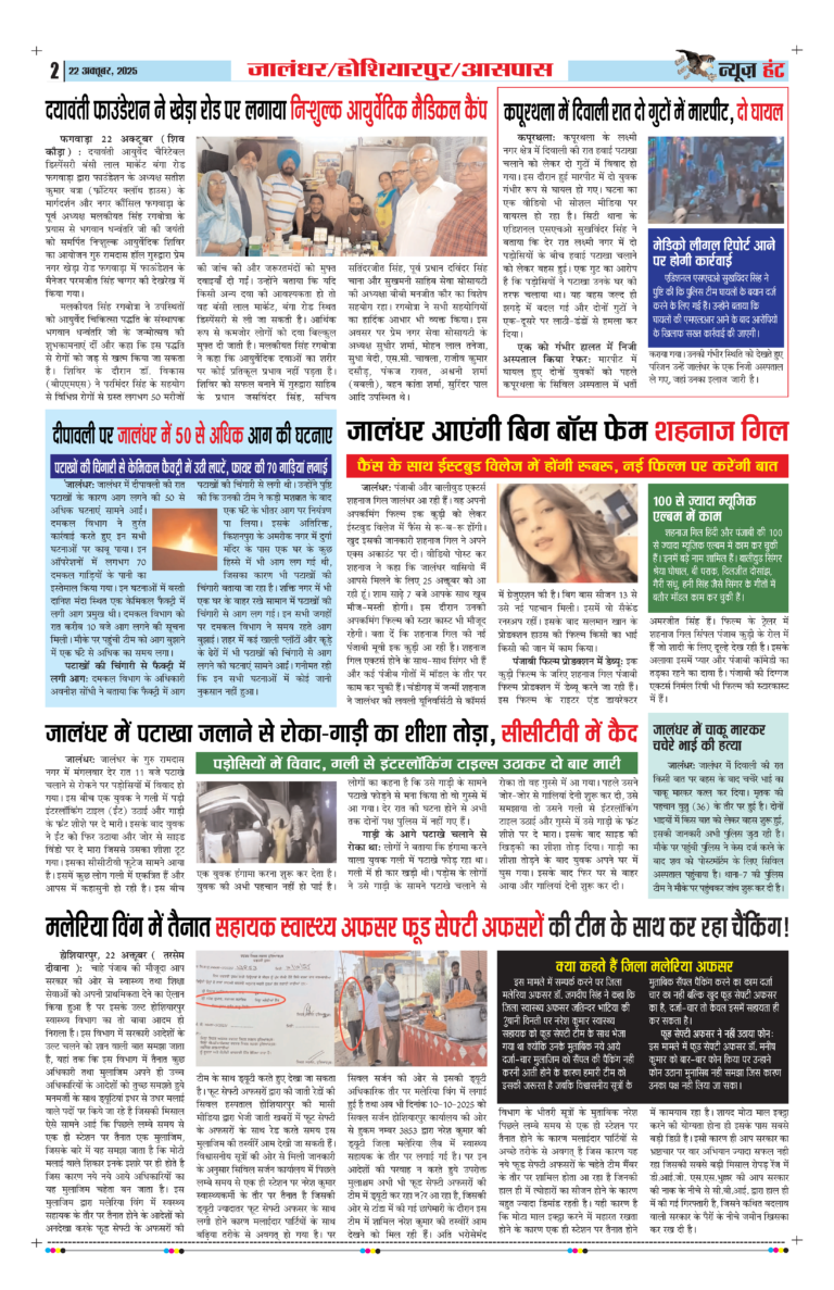 News Hunt Daily Evening E-Paper 20-10-2025 Page 2