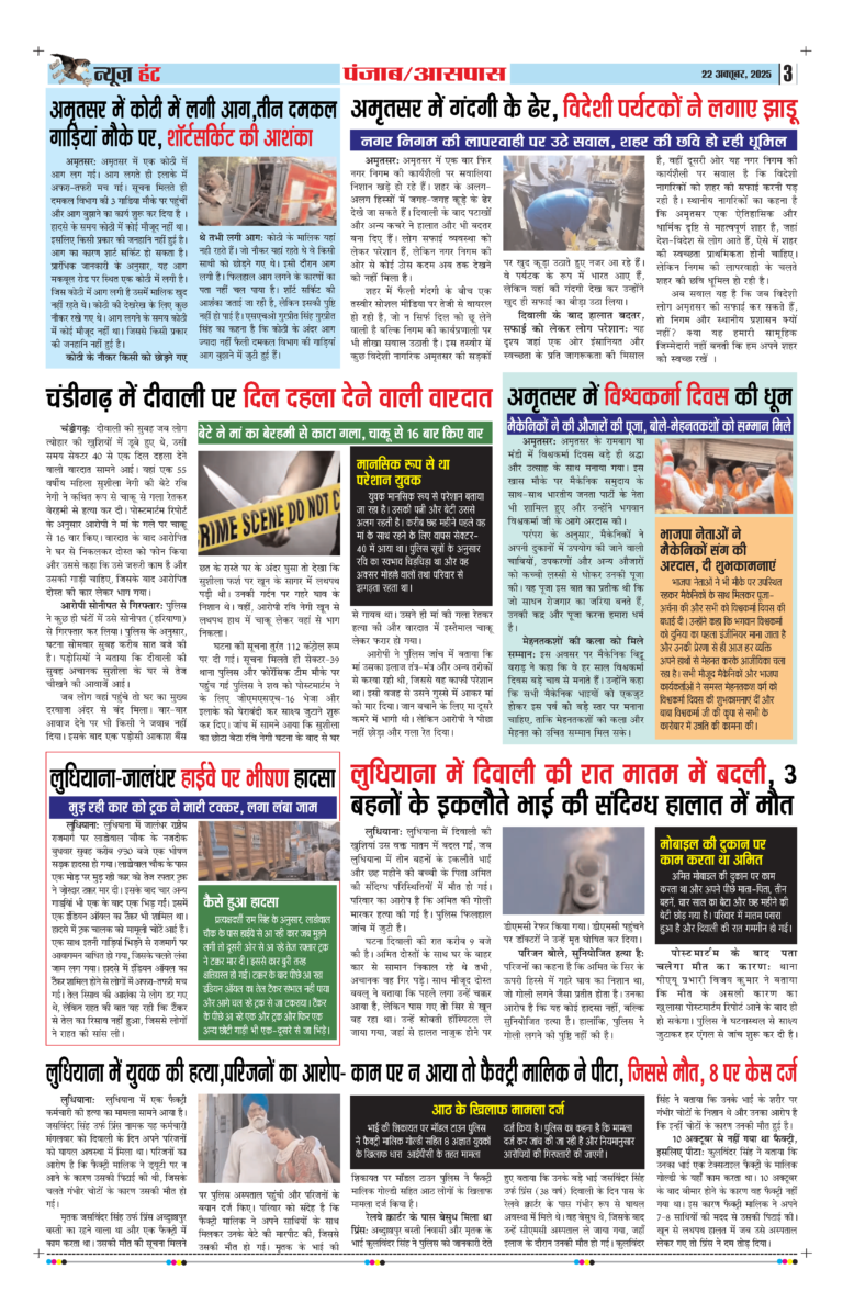 News Hunt Daily Evening E-Paper 20-10-2025 Page 3