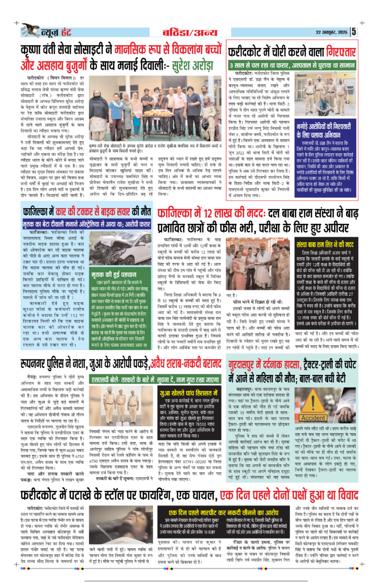 News Hunt Daily Evening E-Paper 20-10-2025 Page 5