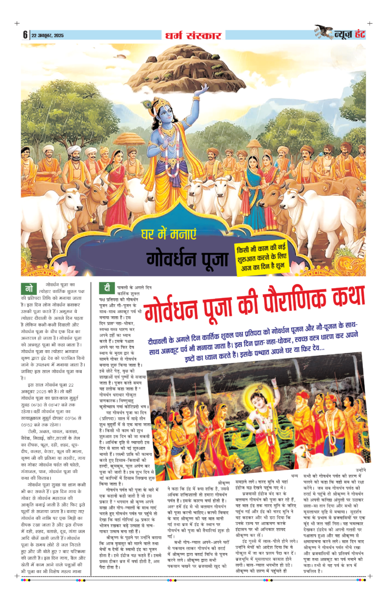 News Hunt Daily Evening E-Paper 20-10-2025 Page 6