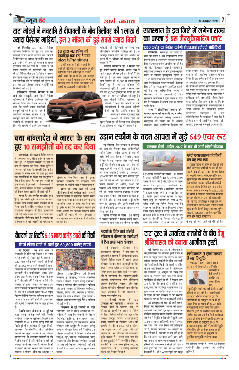 News Hunt Daily Evening E-Paper 20-10-2025 Page 7