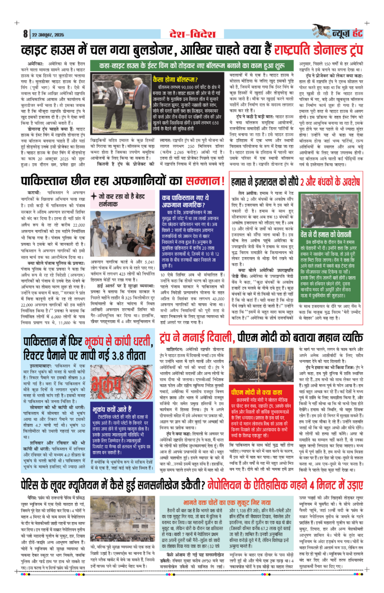 News Hunt Daily Evening E-Paper 20-10-2025 Page 8