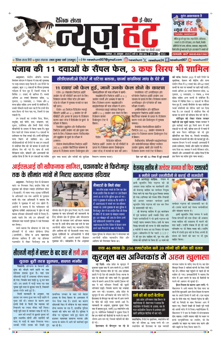 News Hunt Daily Evening E-Paper 21-10-2025 Page 1