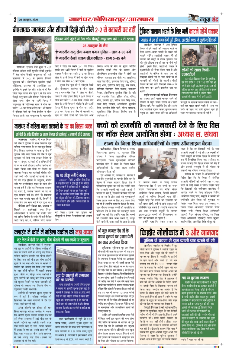 News Hunt Daily Evening E-Paper 21-10-2025 Page 2