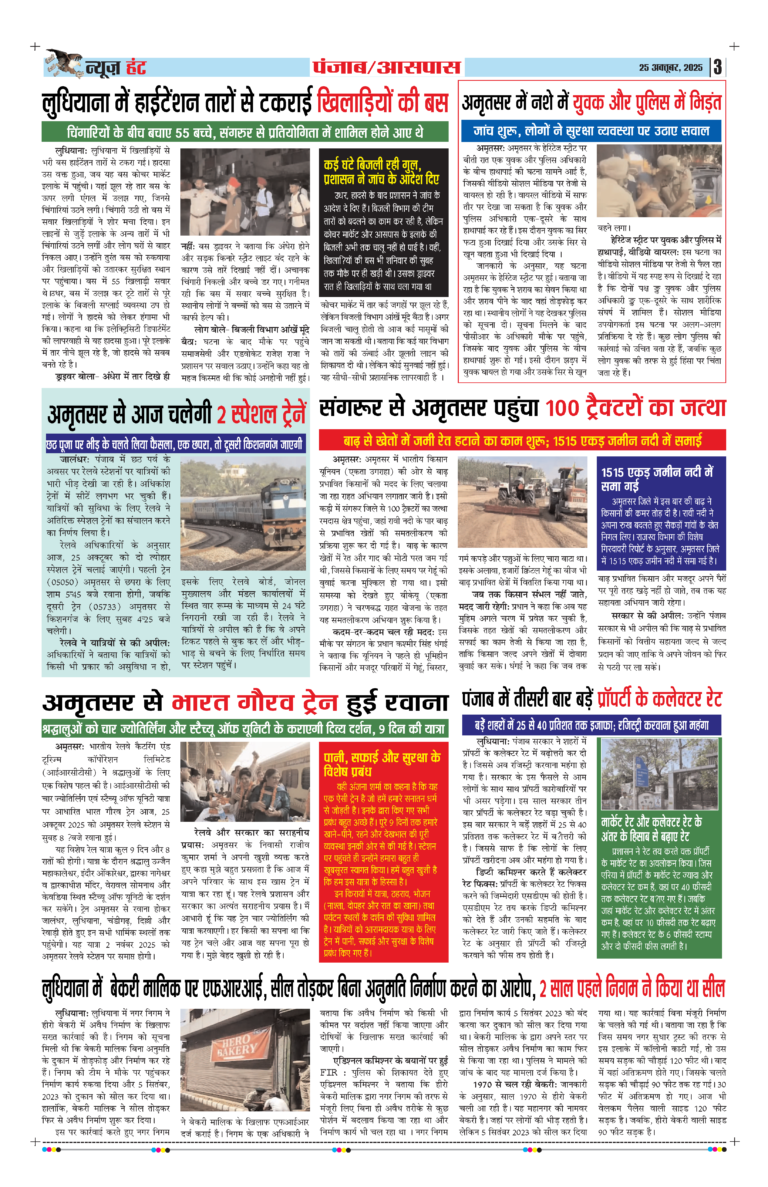 News Hunt Daily Evening E-Paper 21-10-2025 Page 3