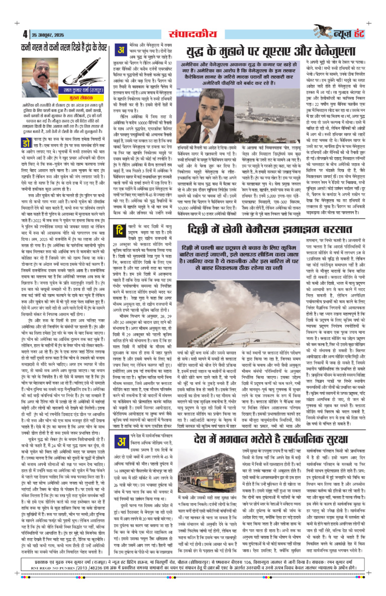 News Hunt Daily Evening E-Paper 21-10-2025 Page 4