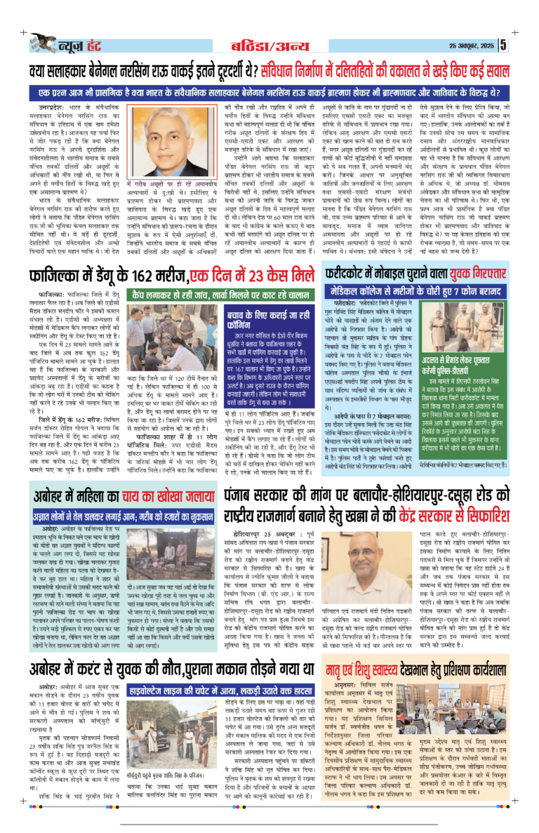 News Hunt Daily Evening E-Paper 21-10-2025 Page 5