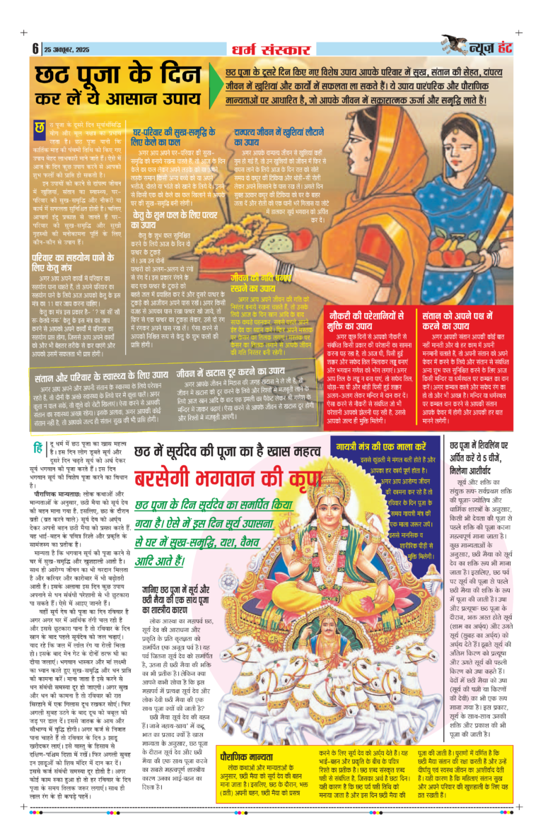 News Hunt Daily Evening E-Paper 21-10-2025 Page 6