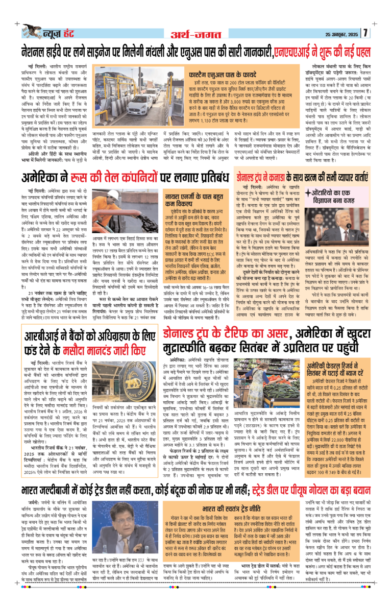 News Hunt Daily Evening E-Paper 21-10-2025 Page 7