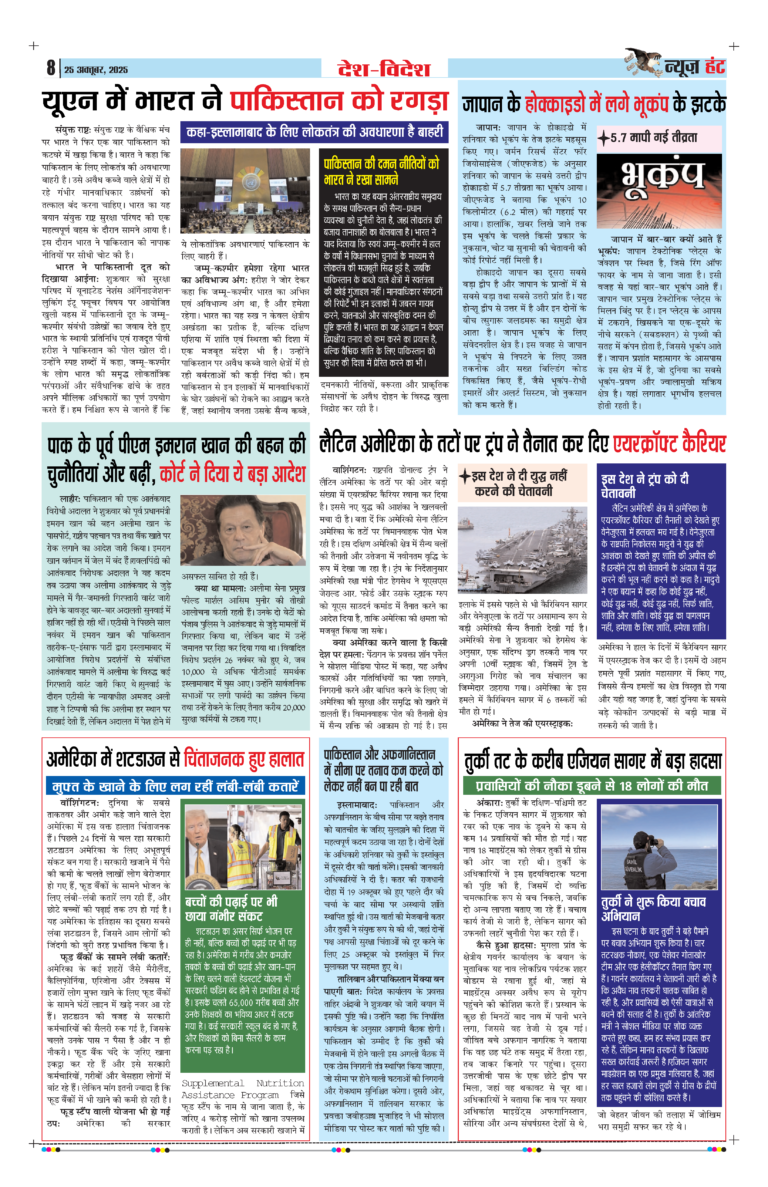 News Hunt Daily Evening E-Paper 21-10-2025 Page 8