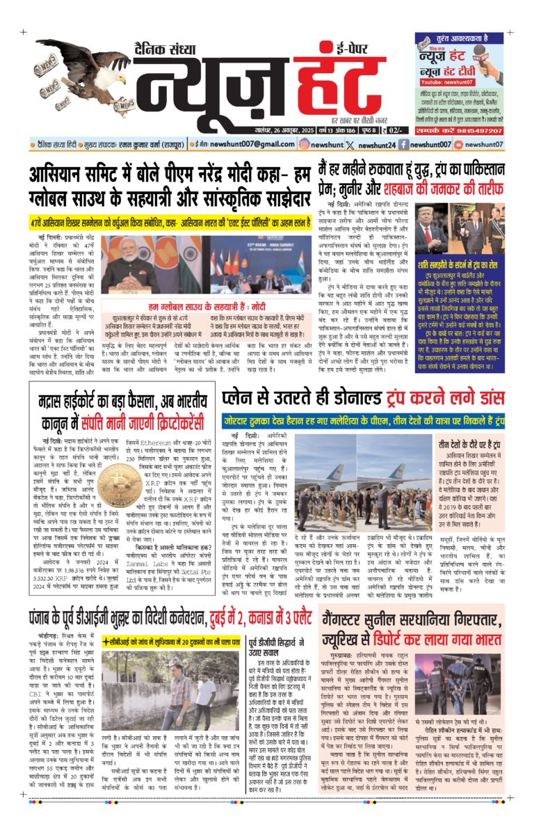 News Hunt Daily Evening E-Paper 26-10-2025 Page 1