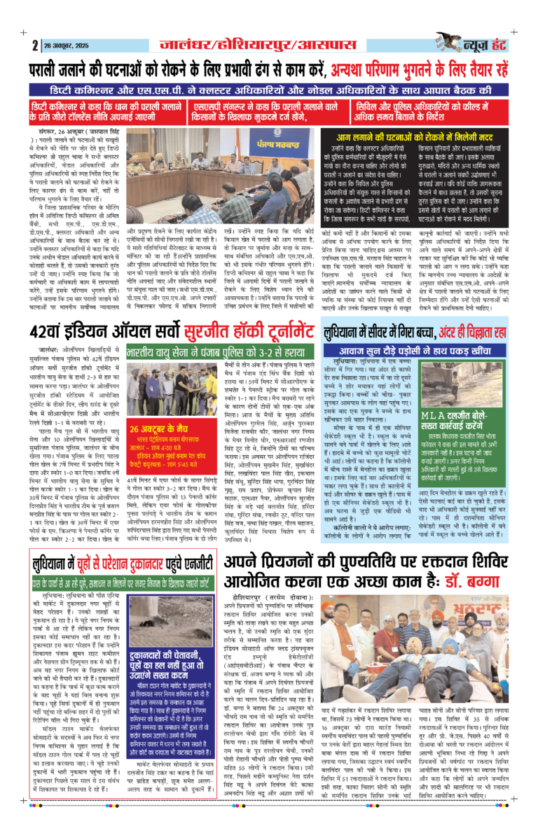 News Hunt Daily Evening E-Paper 26-10-2025 Page 2