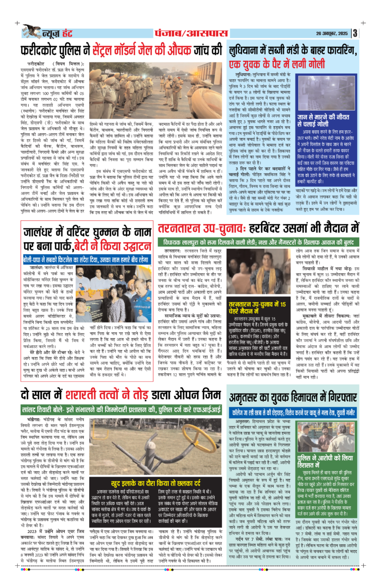 News Hunt Daily Evening E-Paper 26-10-2025 Page 3