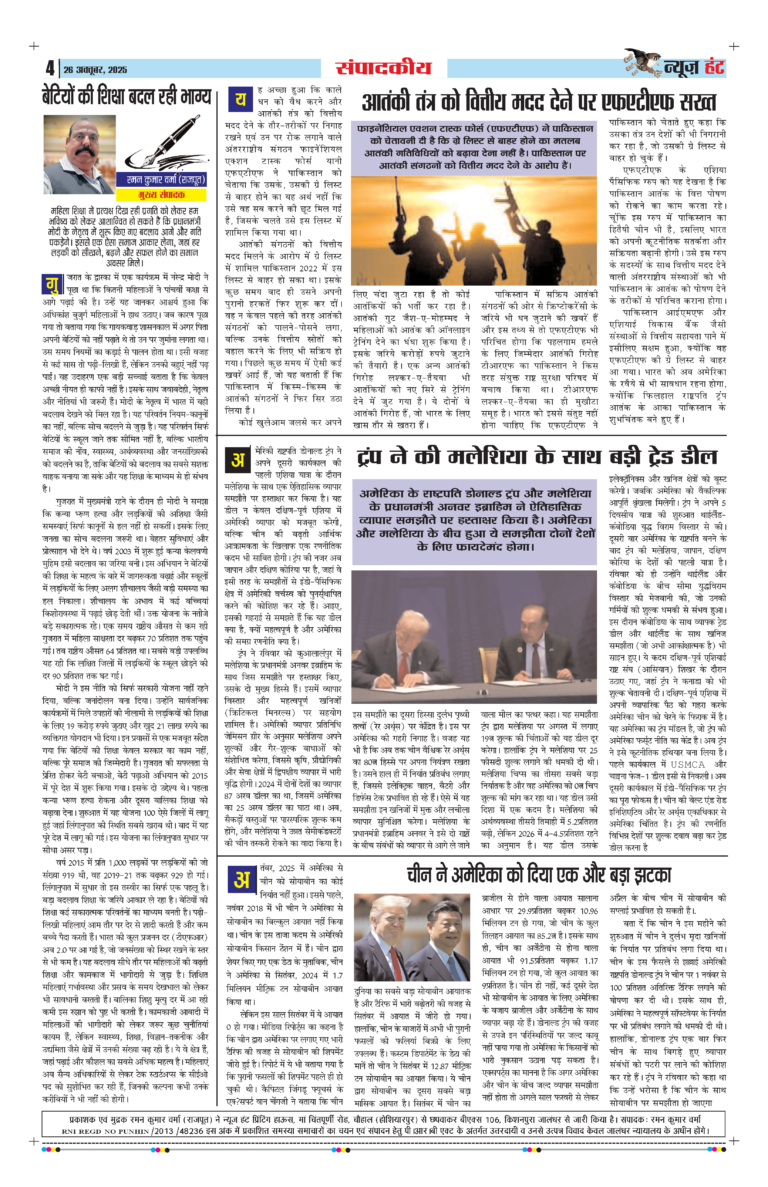 News Hunt Daily Evening E-Paper 26-10-2025 Page 4