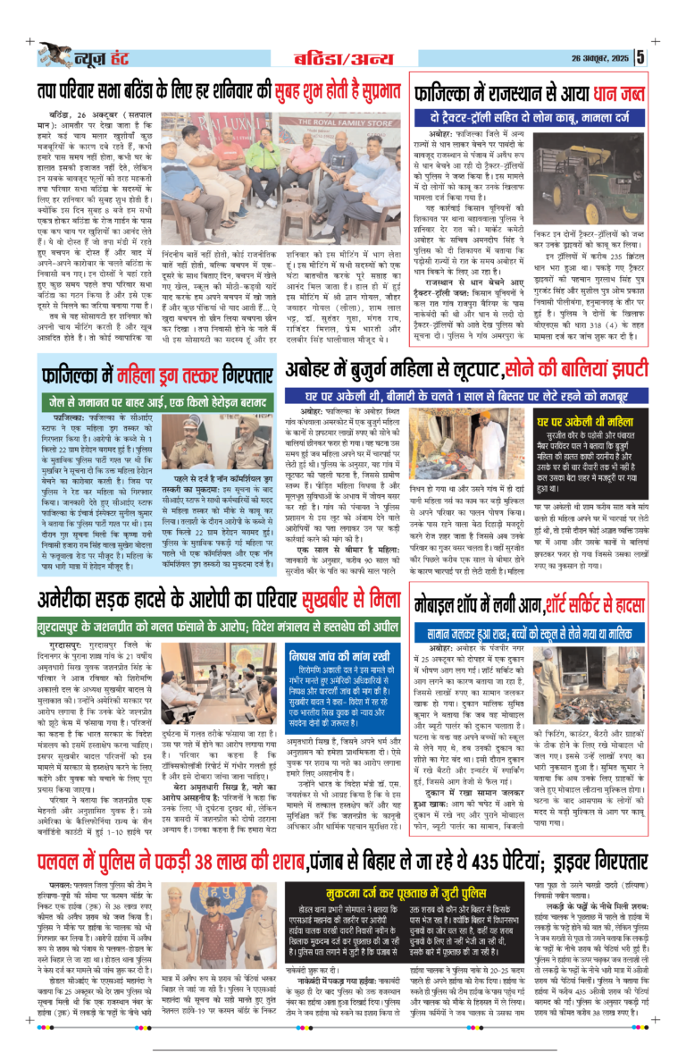 News Hunt Daily Evening E-Paper 26-10-2025 Page 5