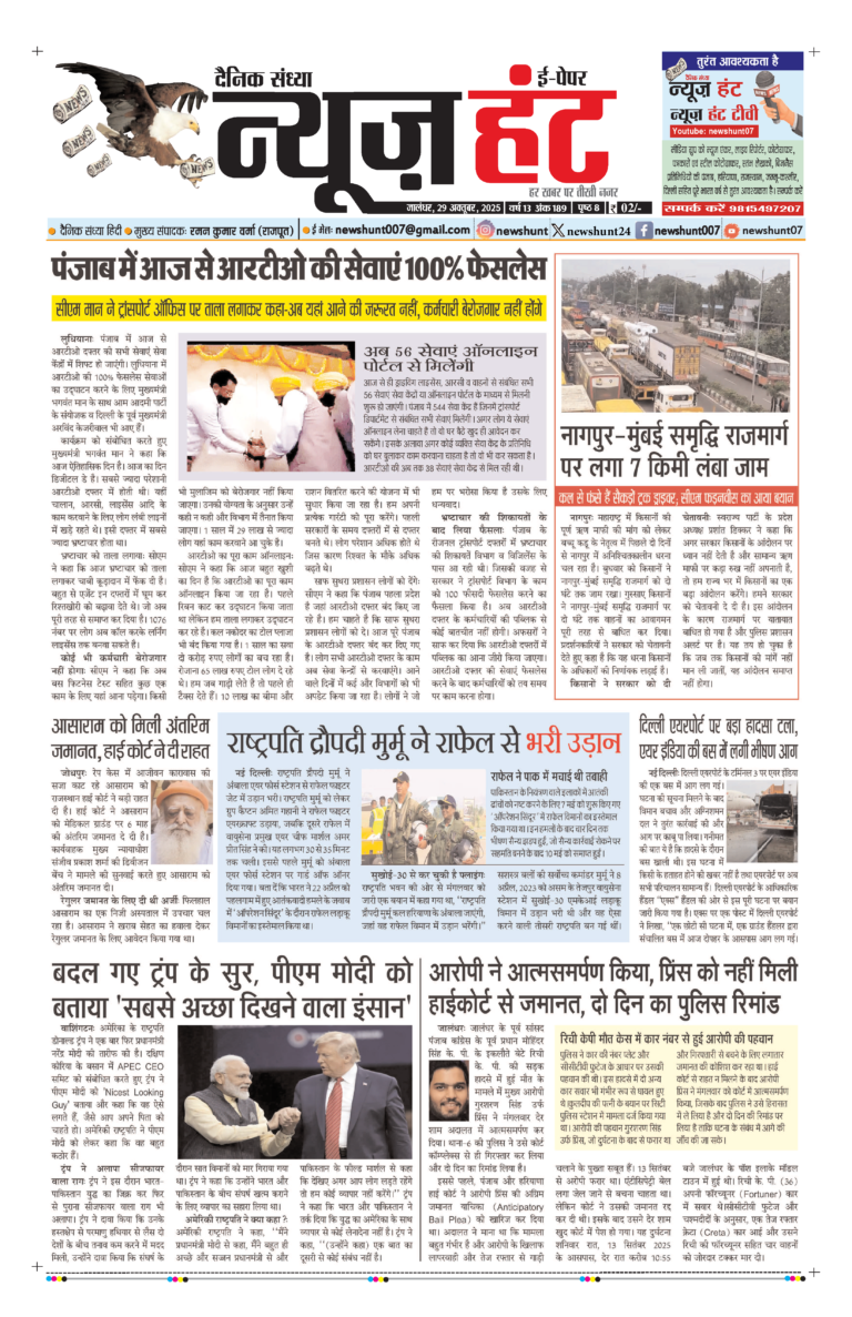 News Hunt Daily Evening E-Paper 29-10-2025 Page 1