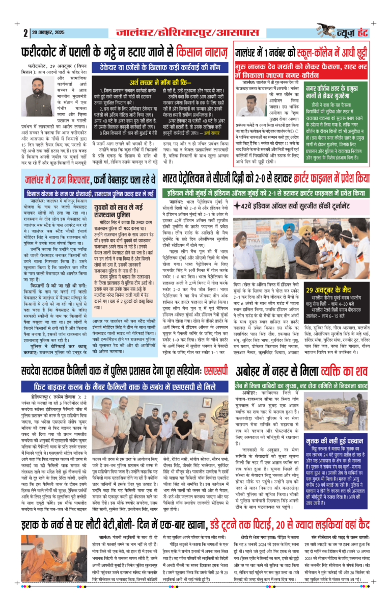 News Hunt Daily Evening E-Paper 29-10-2025 Page 2