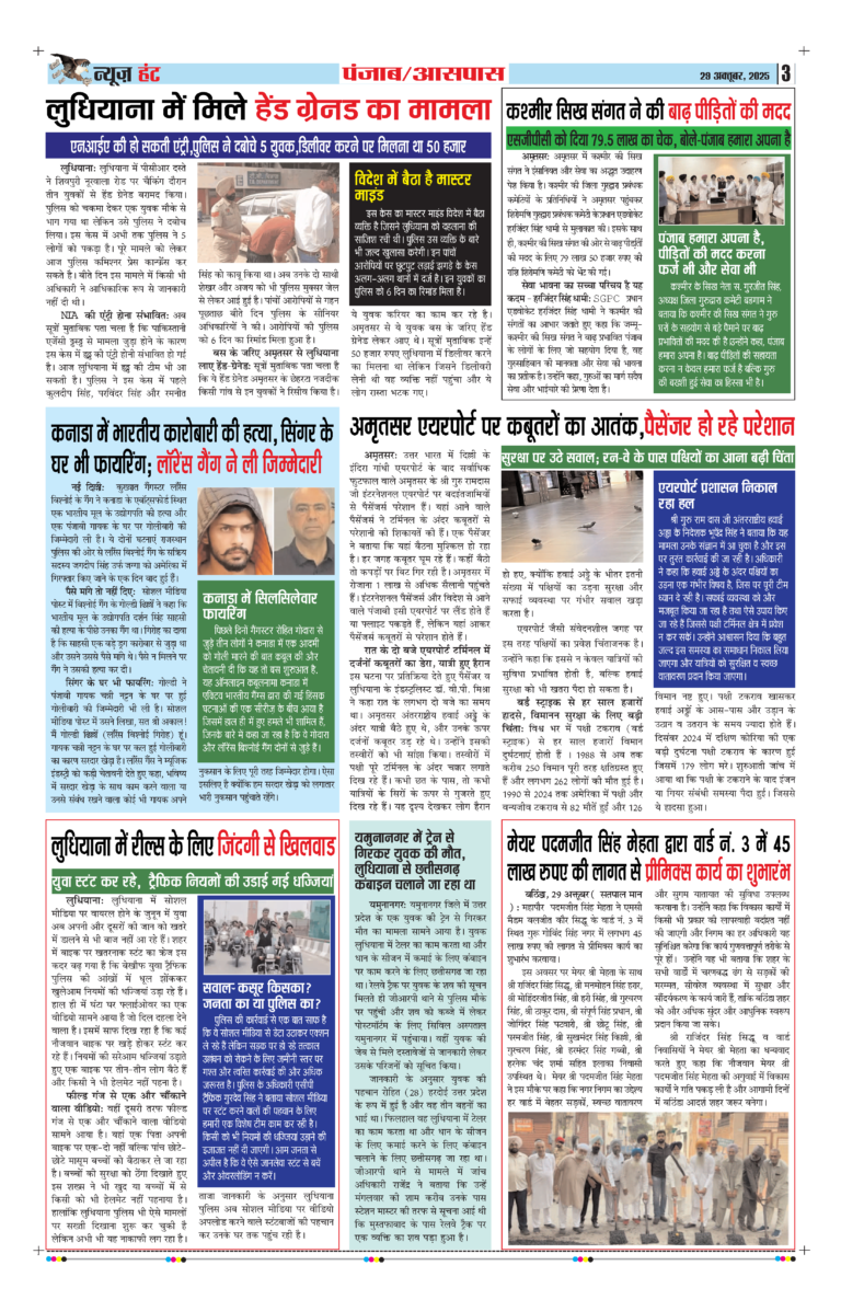 News Hunt Daily Evening E-Paper 29-10-2025 Page 3