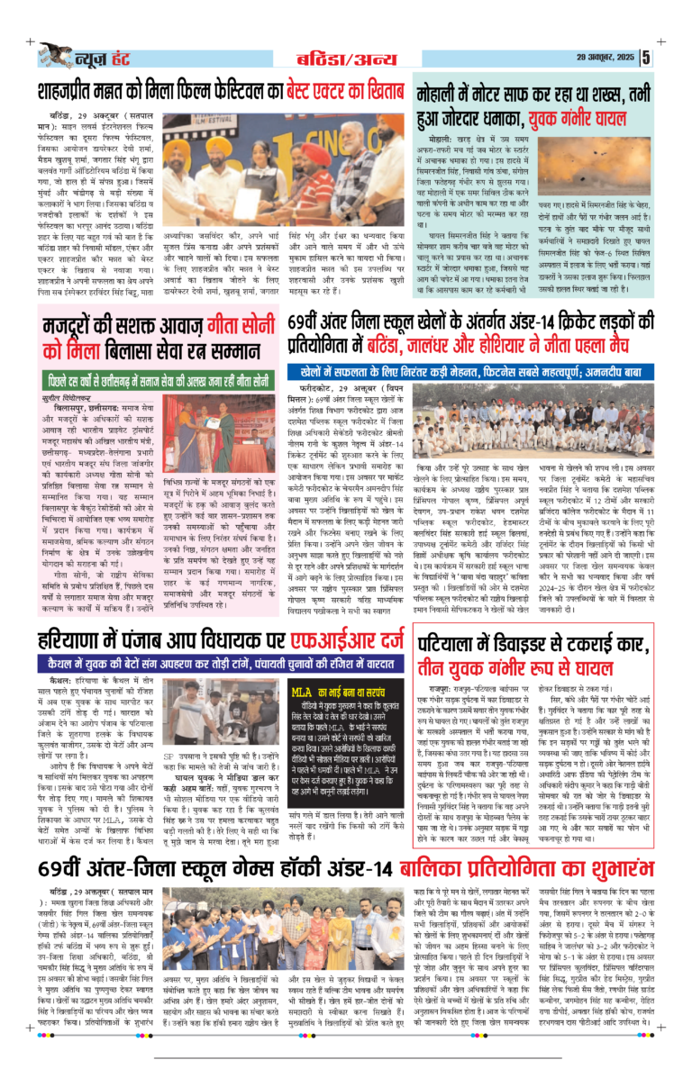News Hunt Daily Evening E-Paper 29-10-2025 Page 5