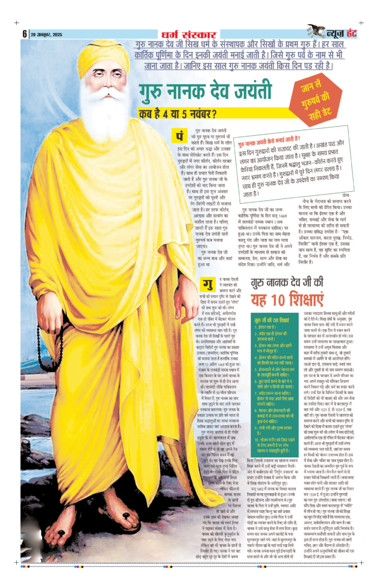 News Hunt Daily Evening E-Paper 29-10-2025 Page 6