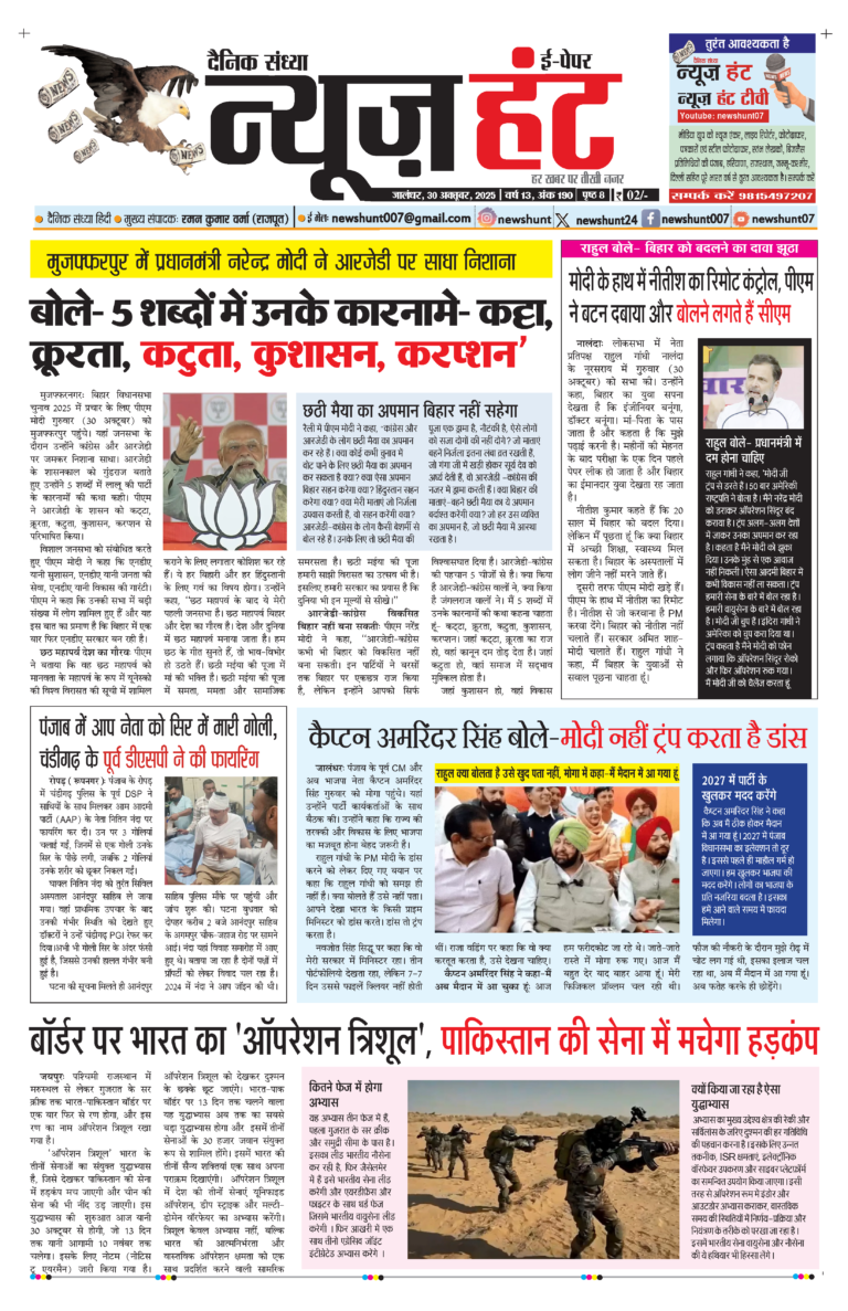 News Hunt Daily Evening E-Paper 30-10-2025 Page 1