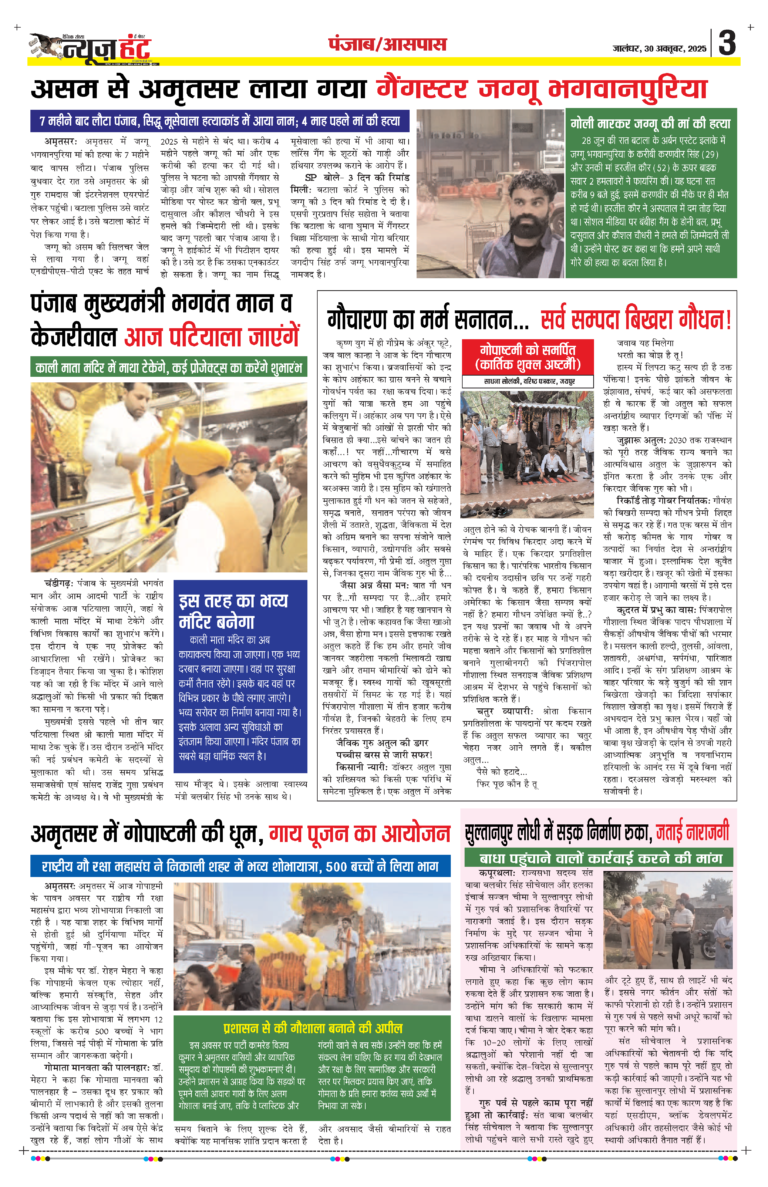 News Hunt Daily Evening E-Paper 30-10-2025 Page 3