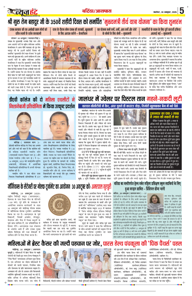 News Hunt Daily Evening E-Paper 30-10-2025 Page 5