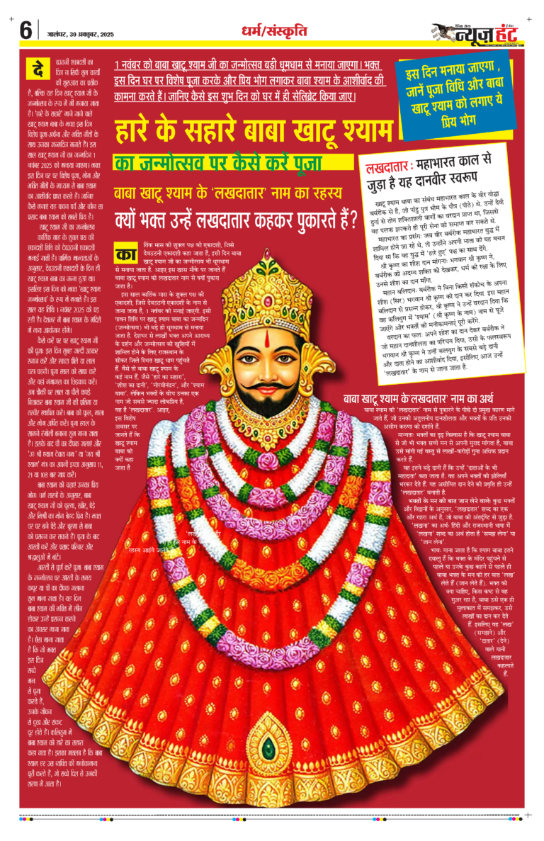 News Hunt Daily Evening E-Paper 30-10-2025 Page 6