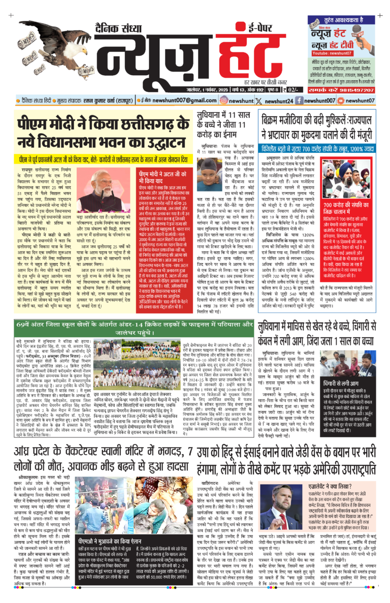 News Hunt Daily Evening E-Paper 01-11-2025 Page 1