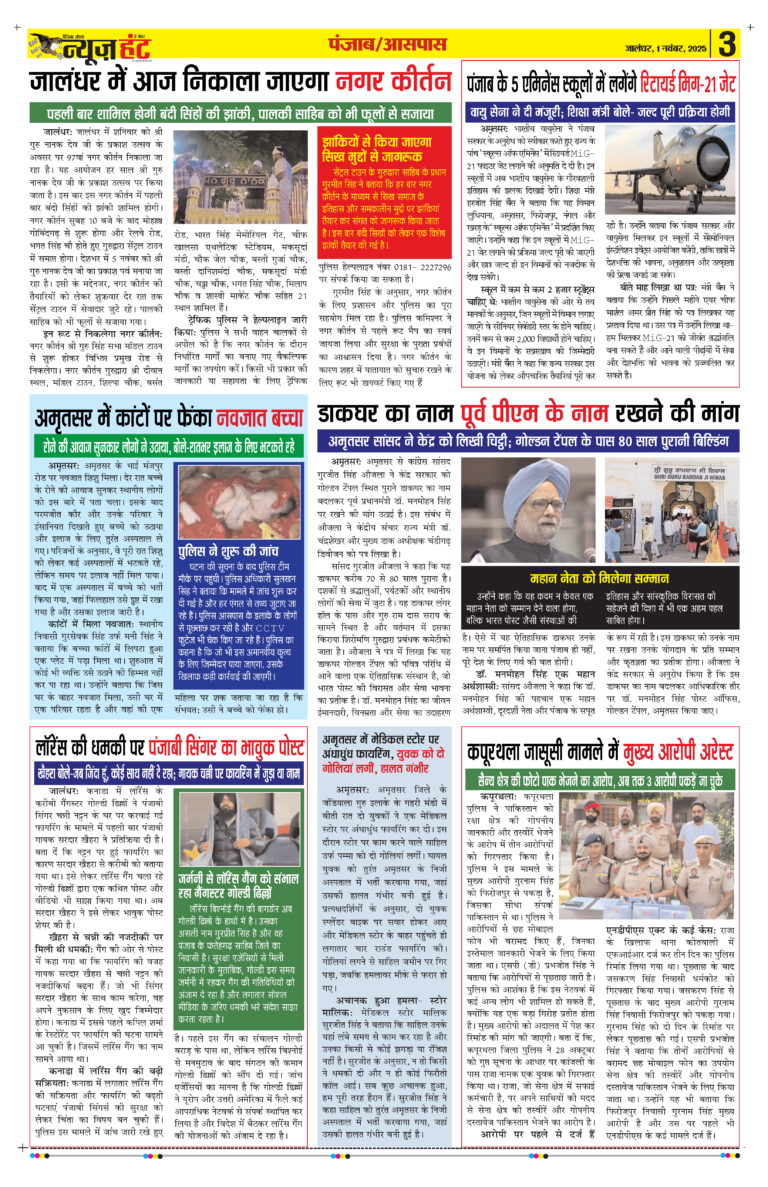 News Hunt Daily Evening E-Paper 01-11-2025 Page 3