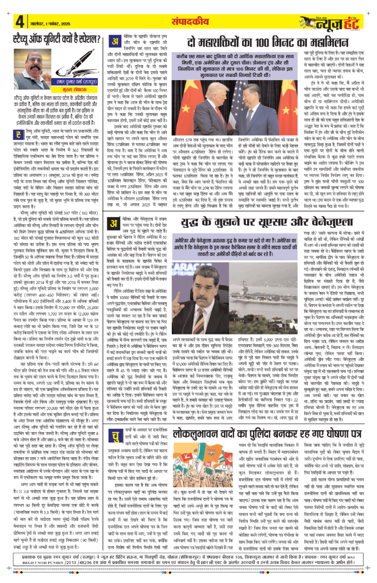 News Hunt Daily Evening E-Paper 01-11-2025 Page 4