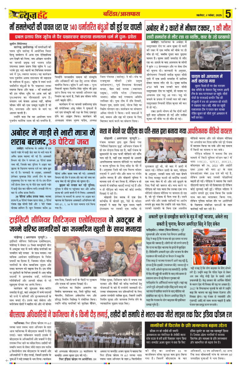 News Hunt Daily Evening E-Paper 01-11-2025 Page 5