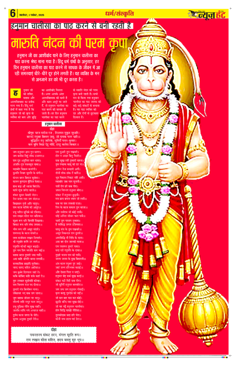 News Hunt Daily Evening E-Paper 01-11-2025 Page 6