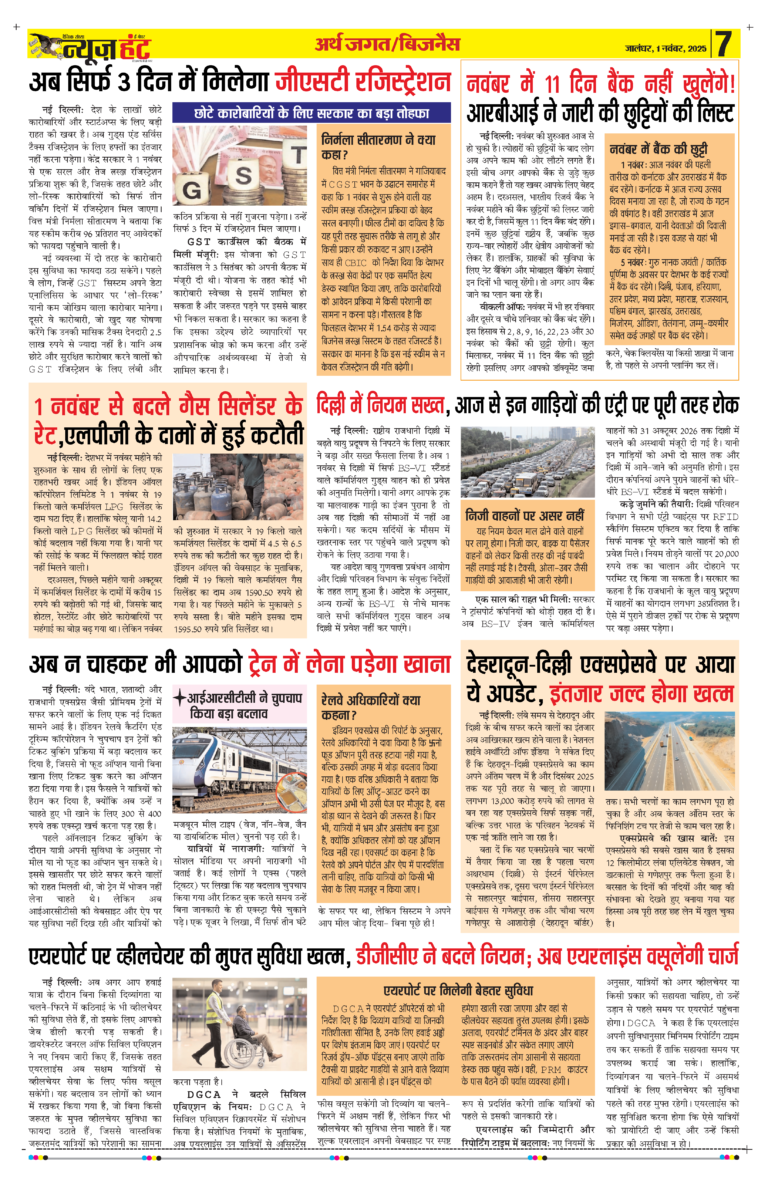 News Hunt Daily Evening E-Paper 01-11-2025 Page 7