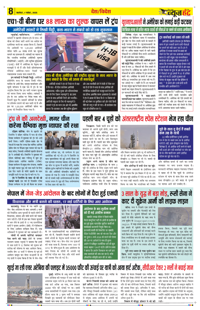 News Hunt Daily Evening E-Paper 01-11-2025 Page 8