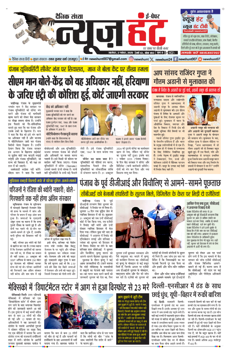 News Hunt Daily Evening E-Paper 02-11-2025 Page 1
