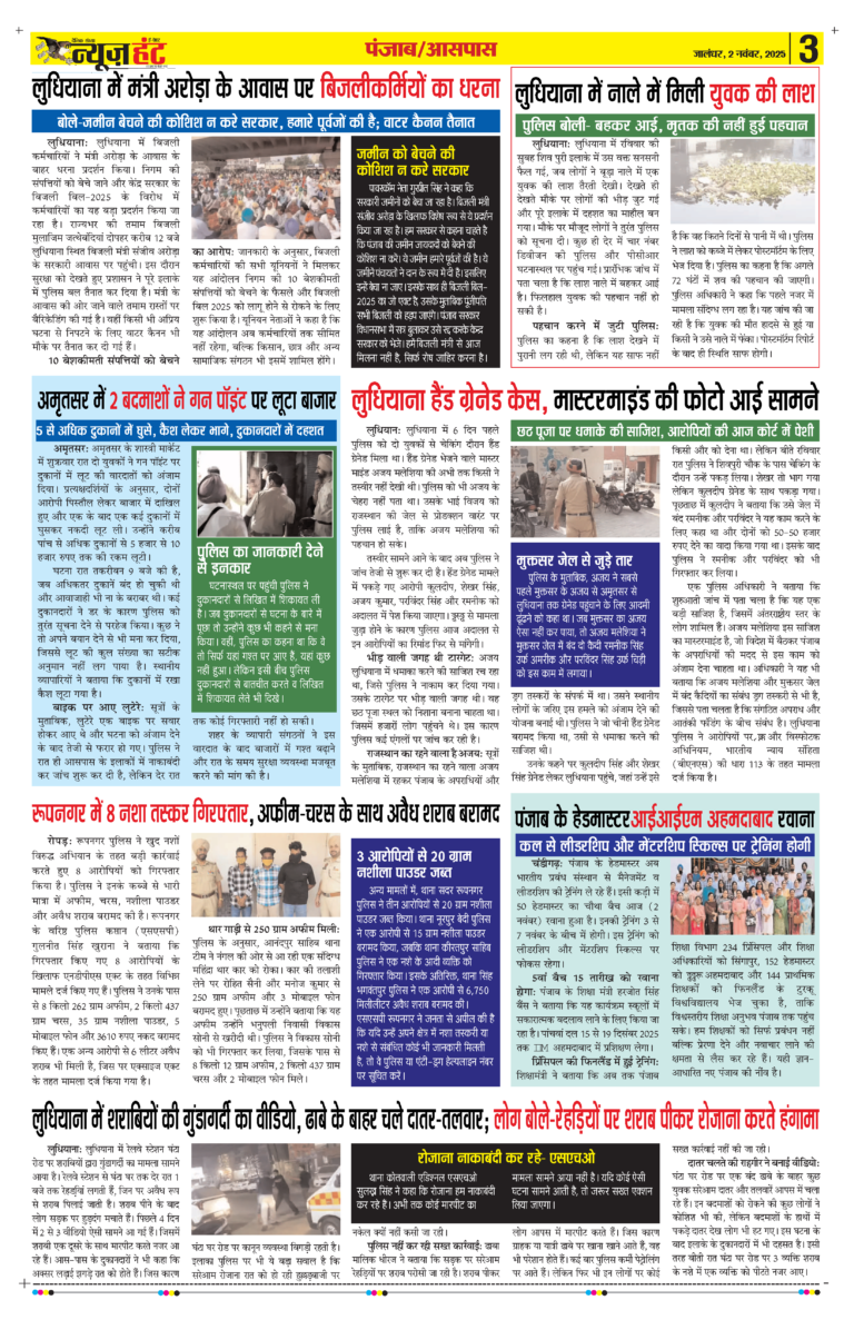 News Hunt Daily Evening E-Paper 02-11-2025 Page 3