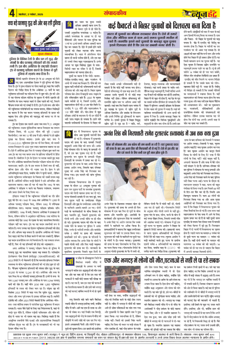 News Hunt Daily Evening E-Paper 02-11-2025 Page 4