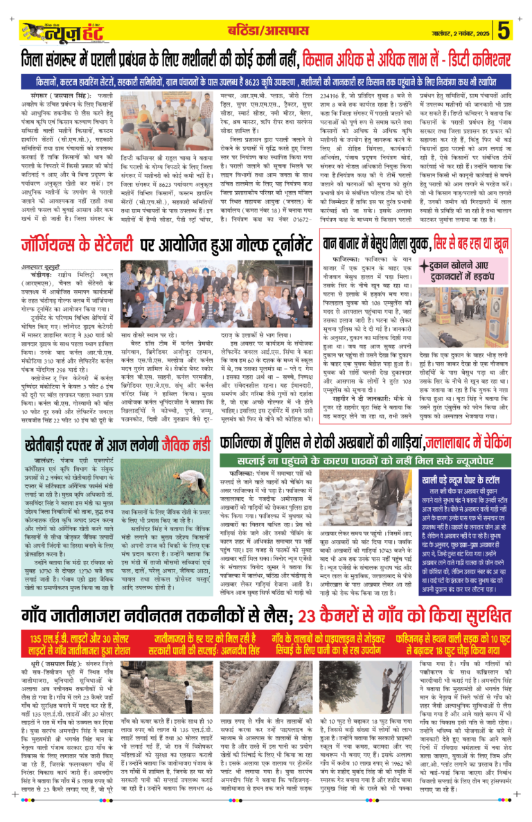 News Hunt Daily Evening E-Paper 02-11-2025 Page 5