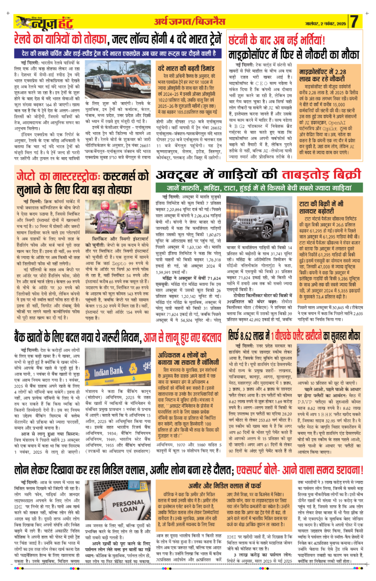 News Hunt Daily Evening E-Paper 02-11-2025 Page 7