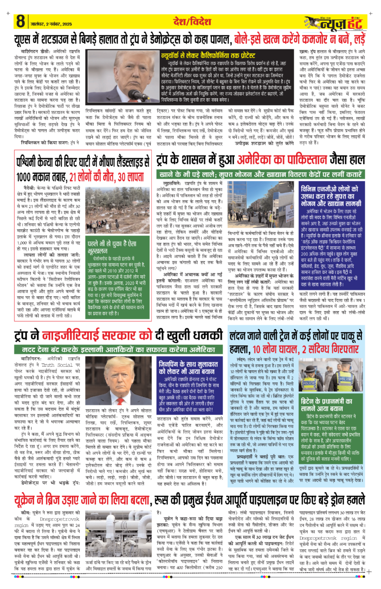 News Hunt Daily Evening E-Paper 02-11-2025 Page 8
